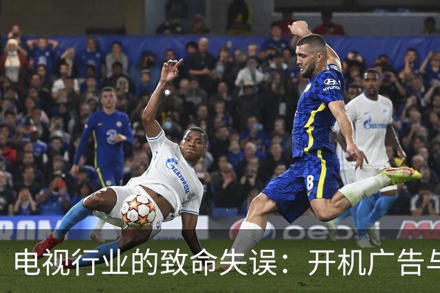 电视行业的致命失误：开机广告与收费应用驱赶老年用户